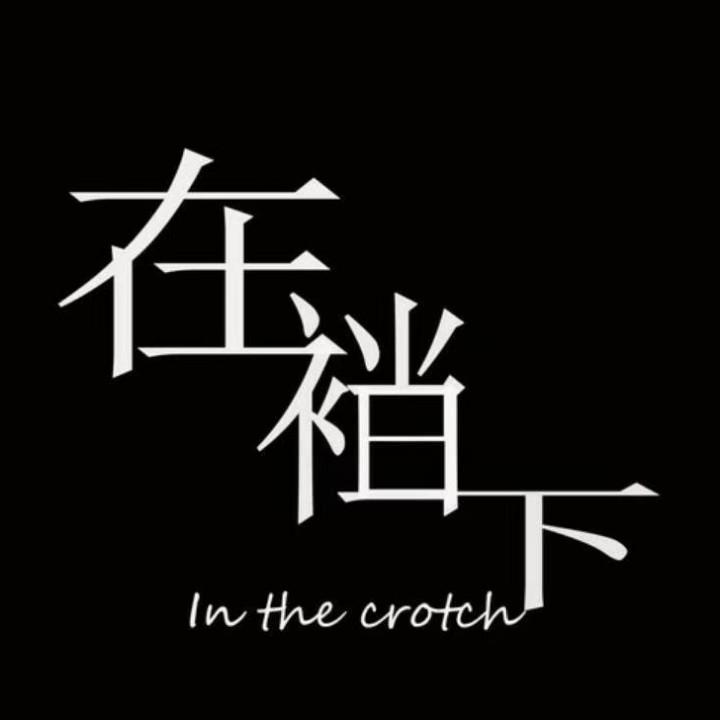 邻人
