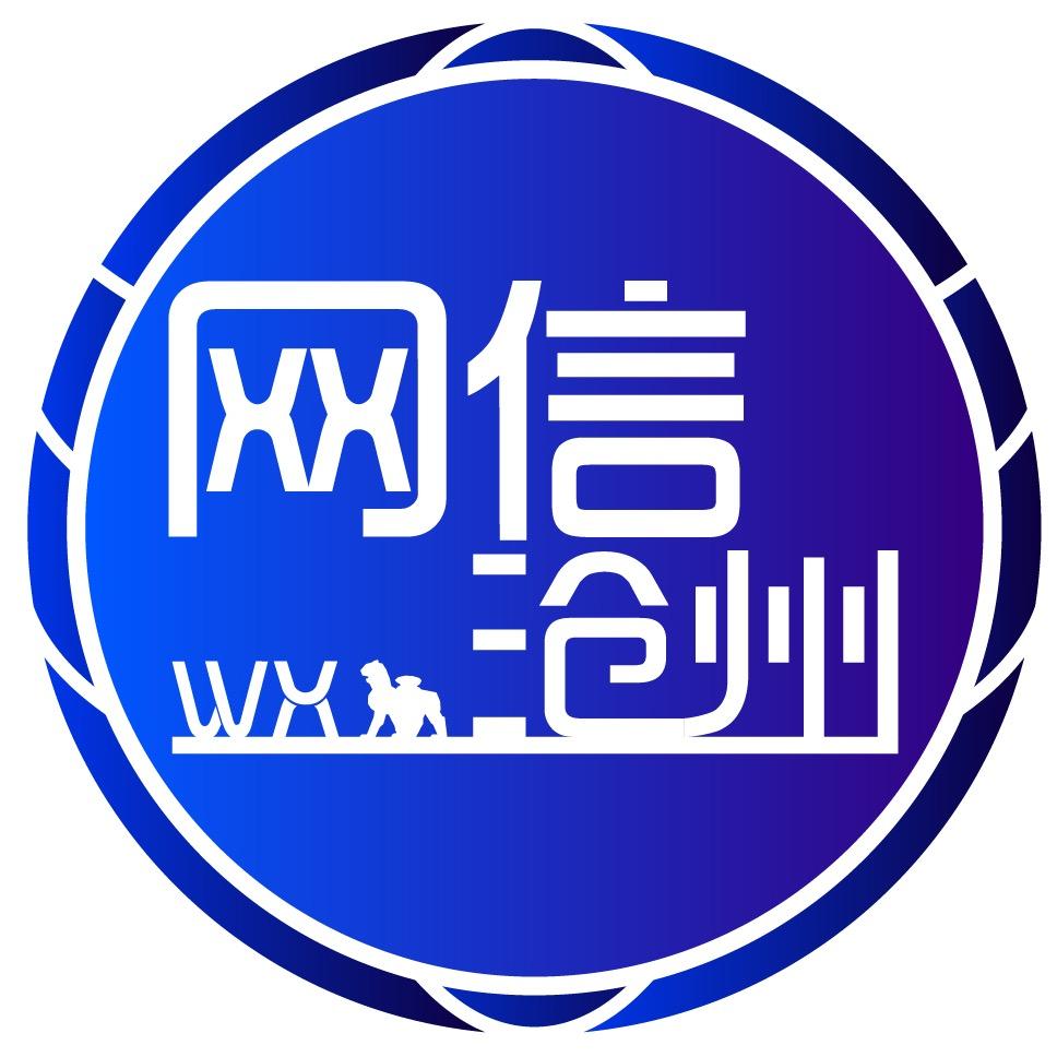 网信沧州