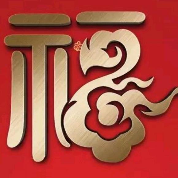 诚  信