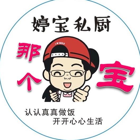 那个宝～
