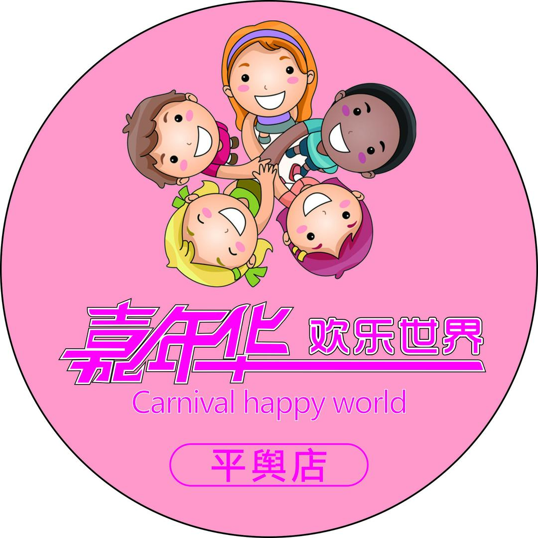 平舆县嘉年华电玩城