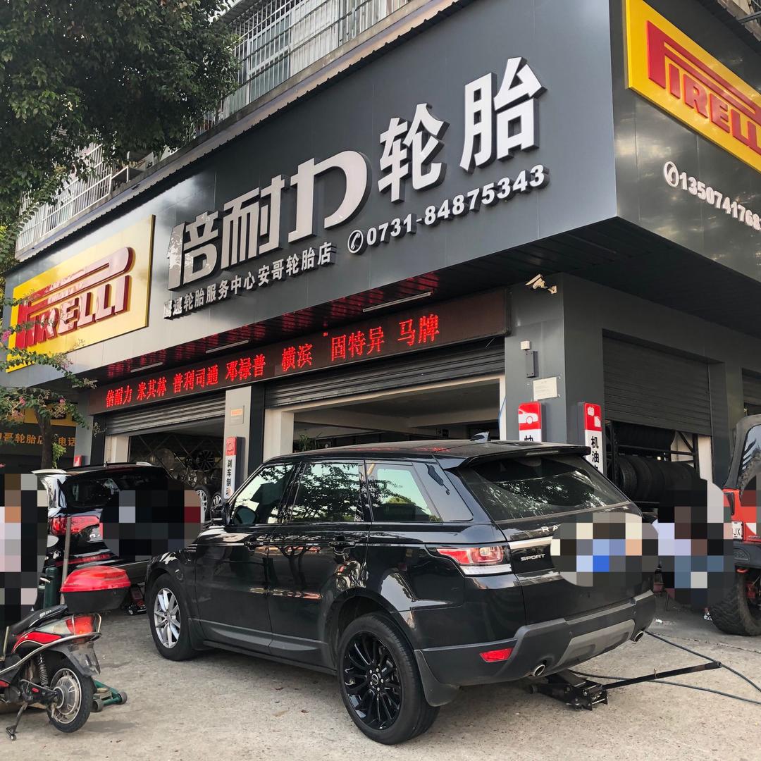 鹰速轮胎销售部