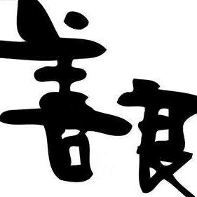 满天星⭐⭐⭐的爱情(๑ˇεˇ๑)•*¨*