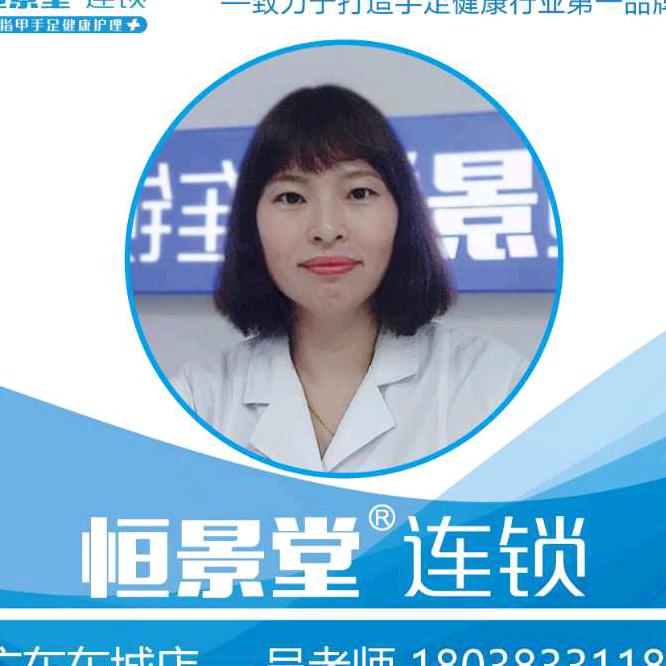 恒景堂手足护理