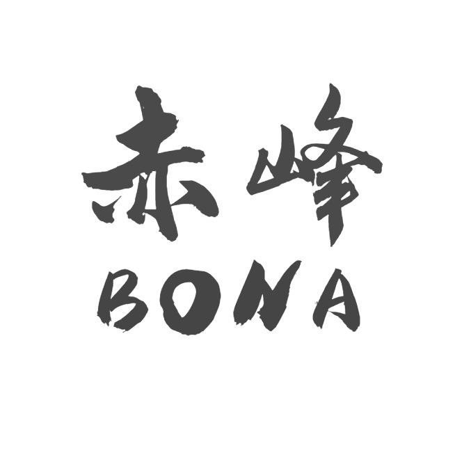 博纳国际影城赤峰万悦城店