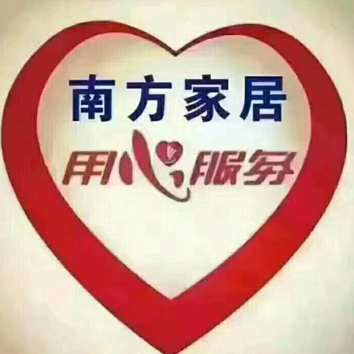 四通镇南方家居