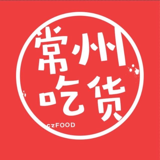 常州吃货