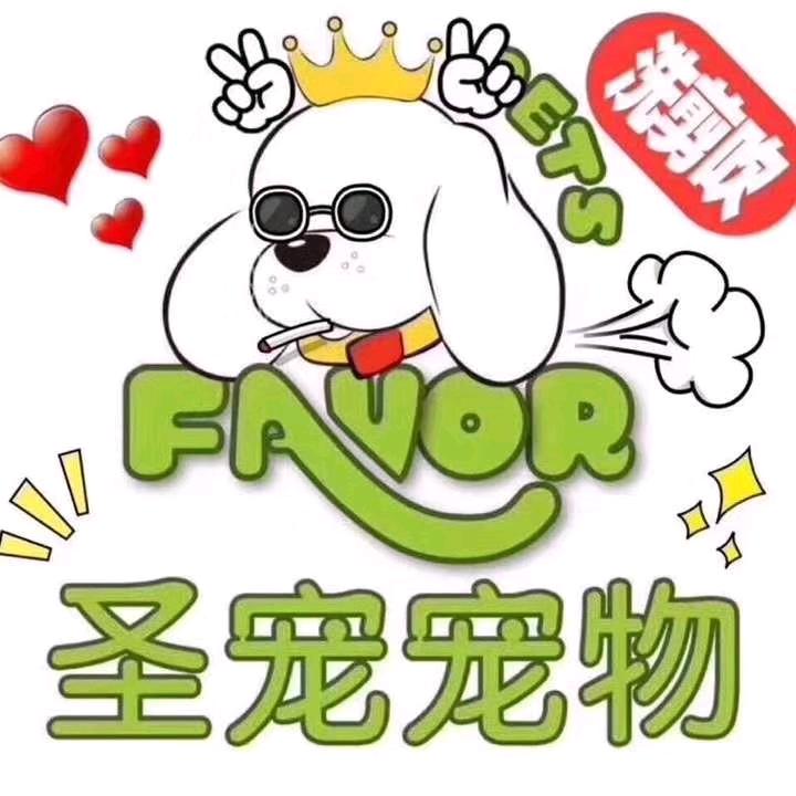 射洪市圣宠宠物医院有限公司