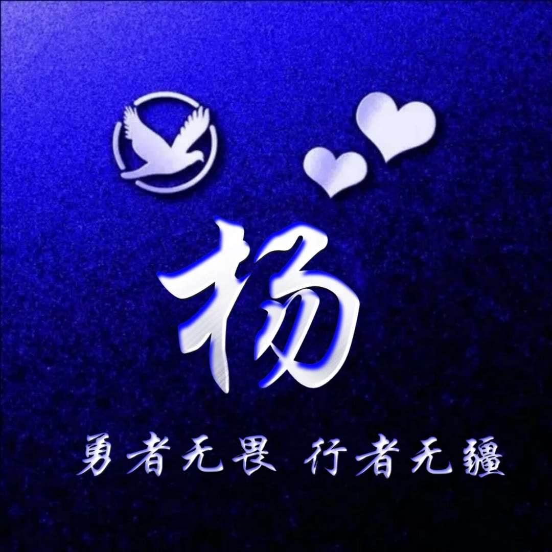 木～易