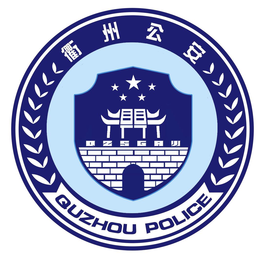 浙江衢州公安