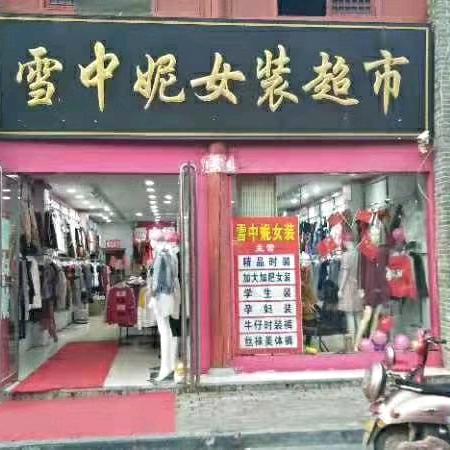 社旗县建荣服装店（个体工商户）
