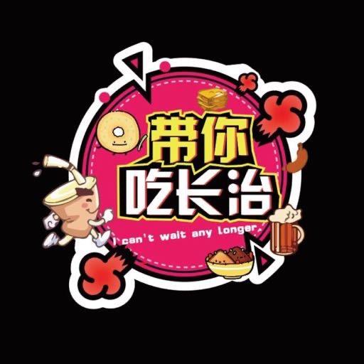 带你吃长治👦🏻👧🏻
