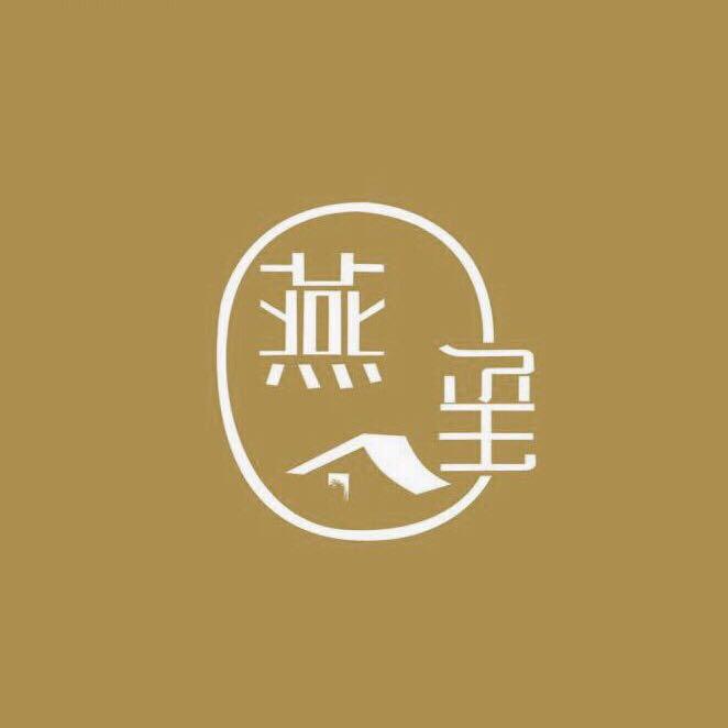 燕玺家珠宝