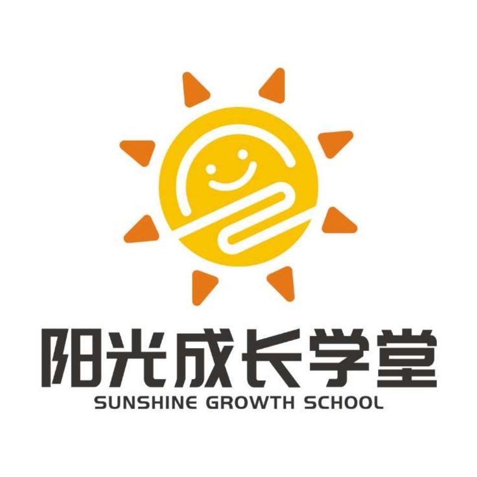 阳光成长学堂