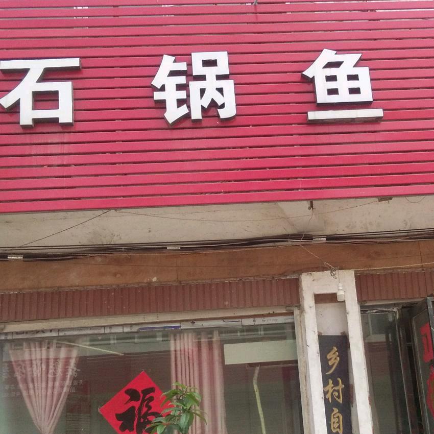 黄冢喜悦宴会中心