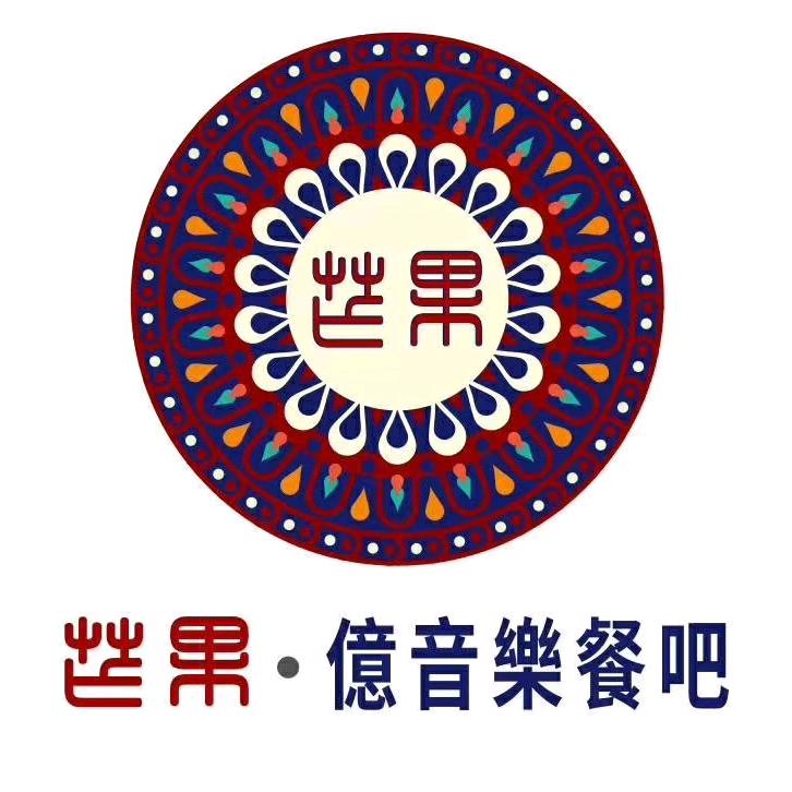 芒果·億音乐餐吧官方号