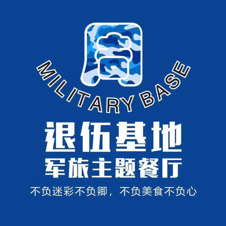 退伍基地军旅主题餐厅