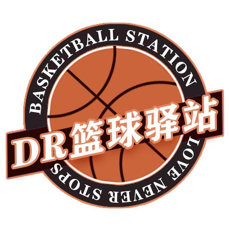 DR篮球驿站