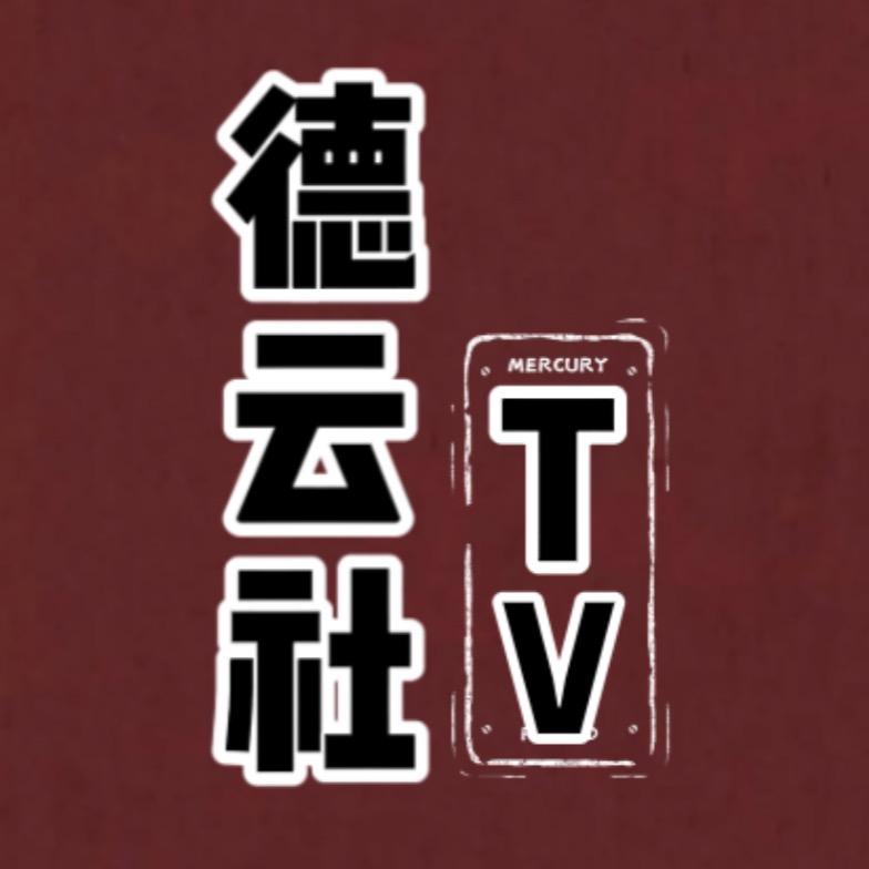 德云社TV