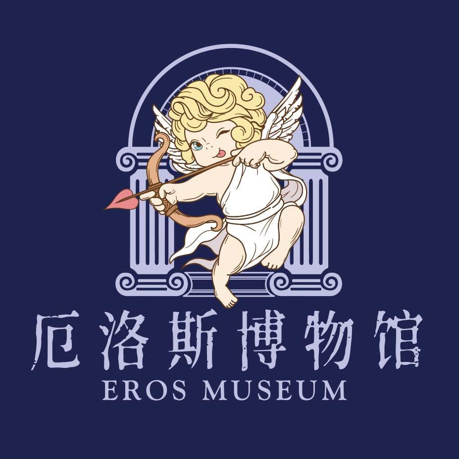 厄洛斯博物馆原创设计