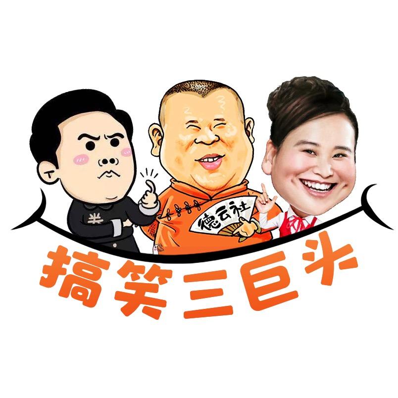 搞笑三巨头@抖音