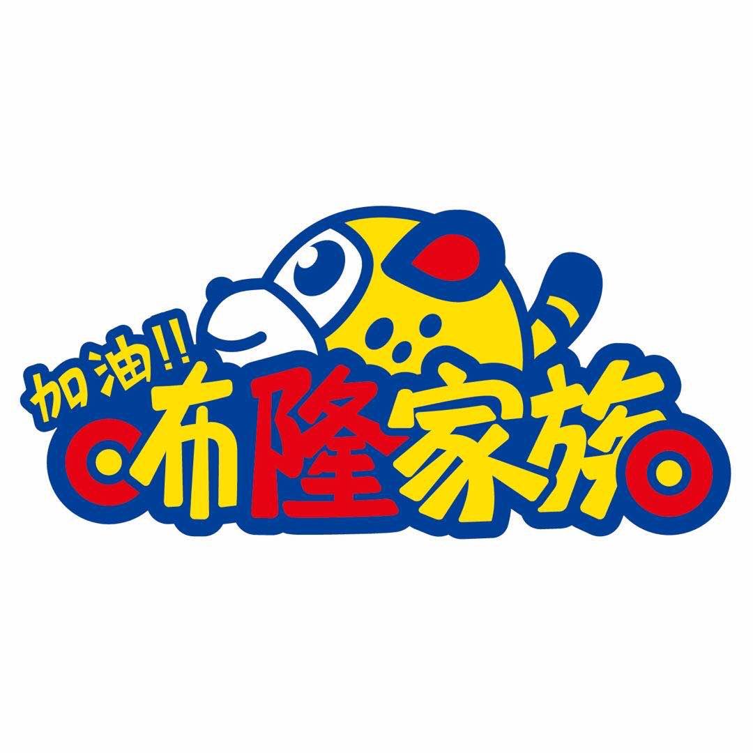 咘隆家族(马坡店)