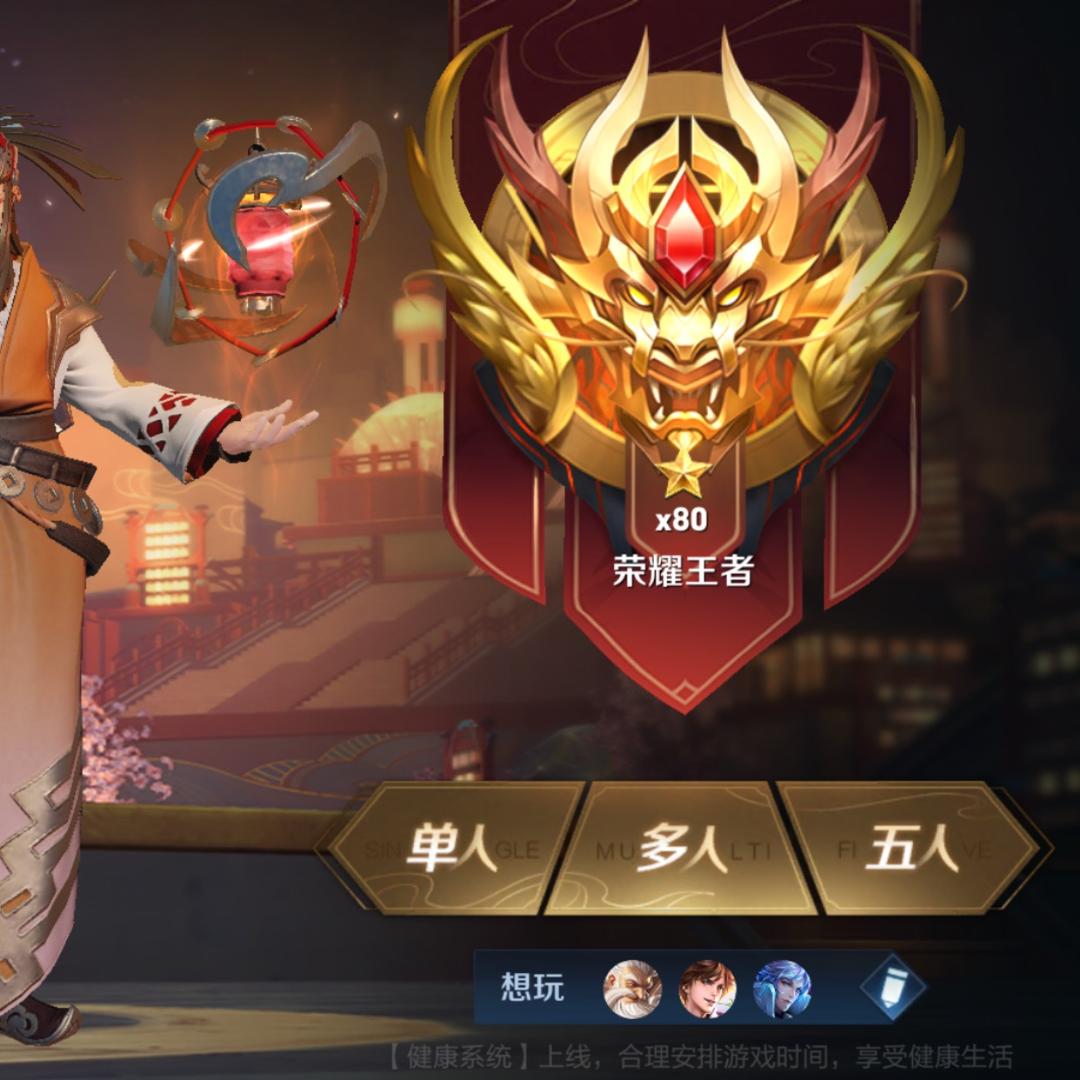 王者R哥