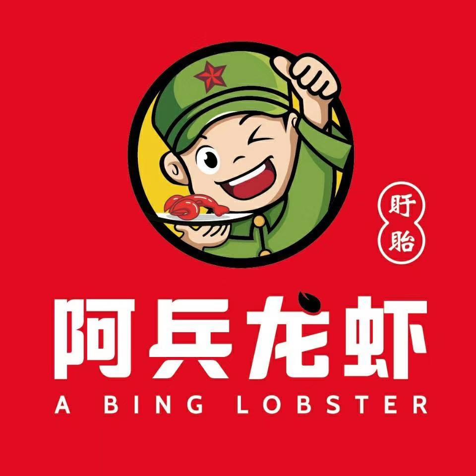 盱眙阿兵龙虾店[培训学习调料]