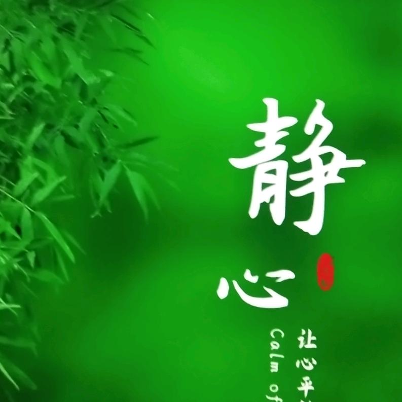 笑对人生