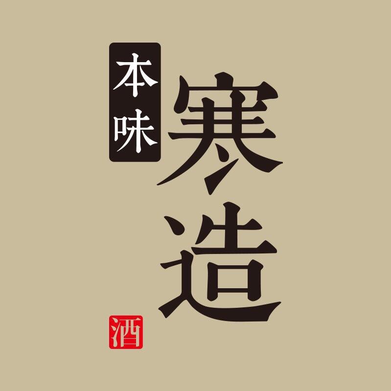 本味寒造佛山市酒坛子贸易有限公司酒类专卖店