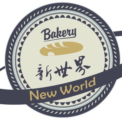 新世界烘焙