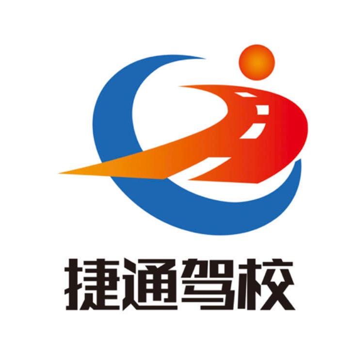 捷通驾校训练场直招