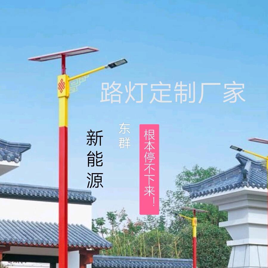 东群太阳能路灯
