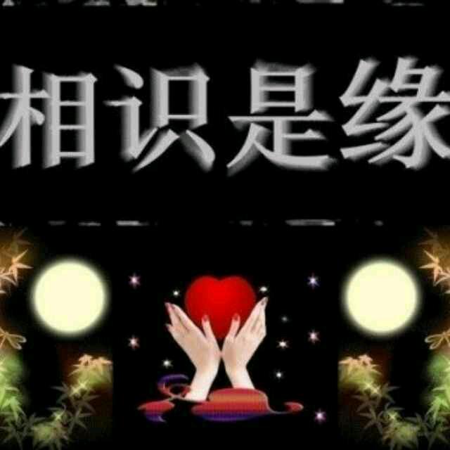 随缘≡￣﹏￣≡