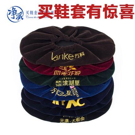 凡芯鞋套店