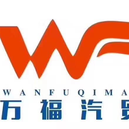 淮北万福名车汇