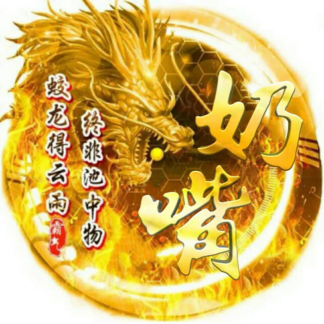 皇族👑奶嘴