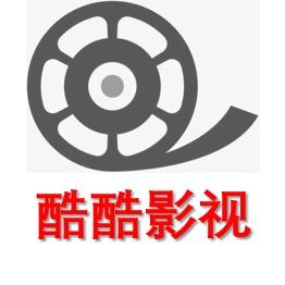 酷酷影视