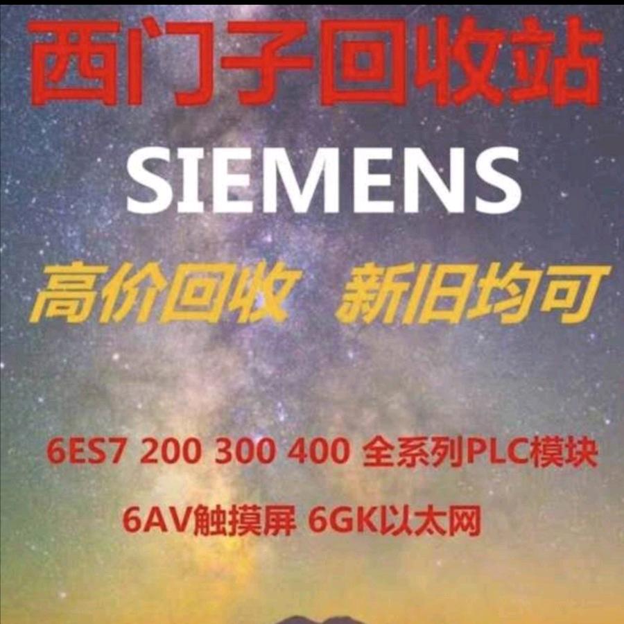 回收西门子plc模块