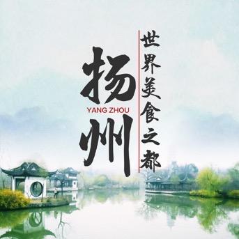 世界美食之都扬州