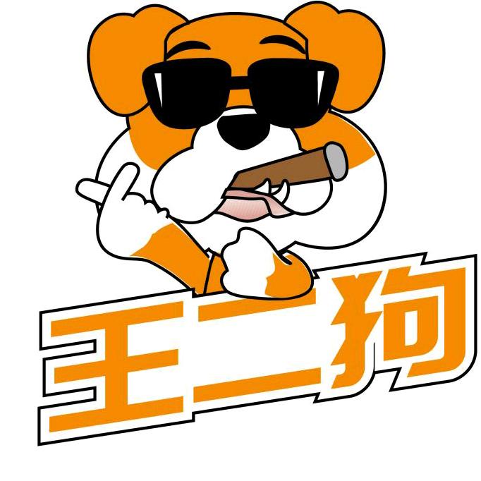 王二狗|