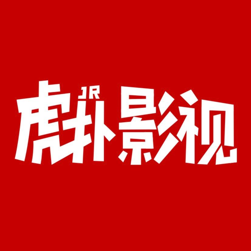 虎扑影视
