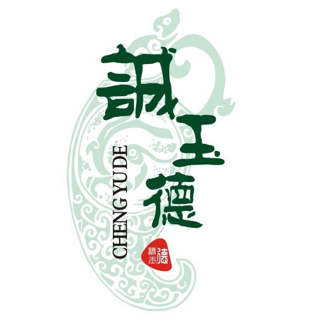 找我们去诚玉德珠宝文玩