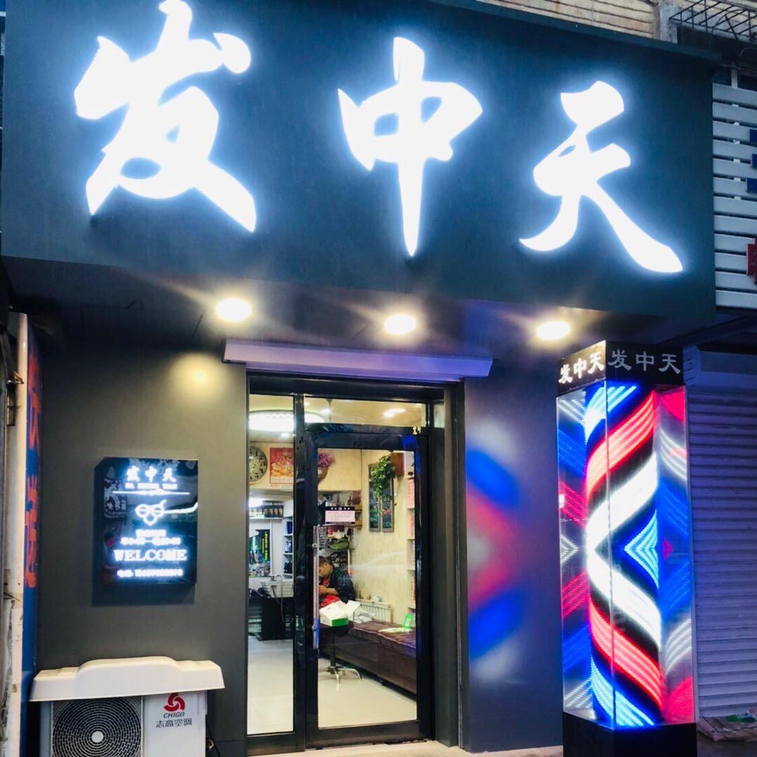 发中天🇨🇳