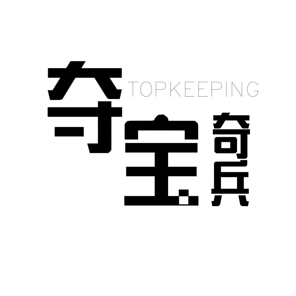 启东夺宝奇兵台湾风情街总店