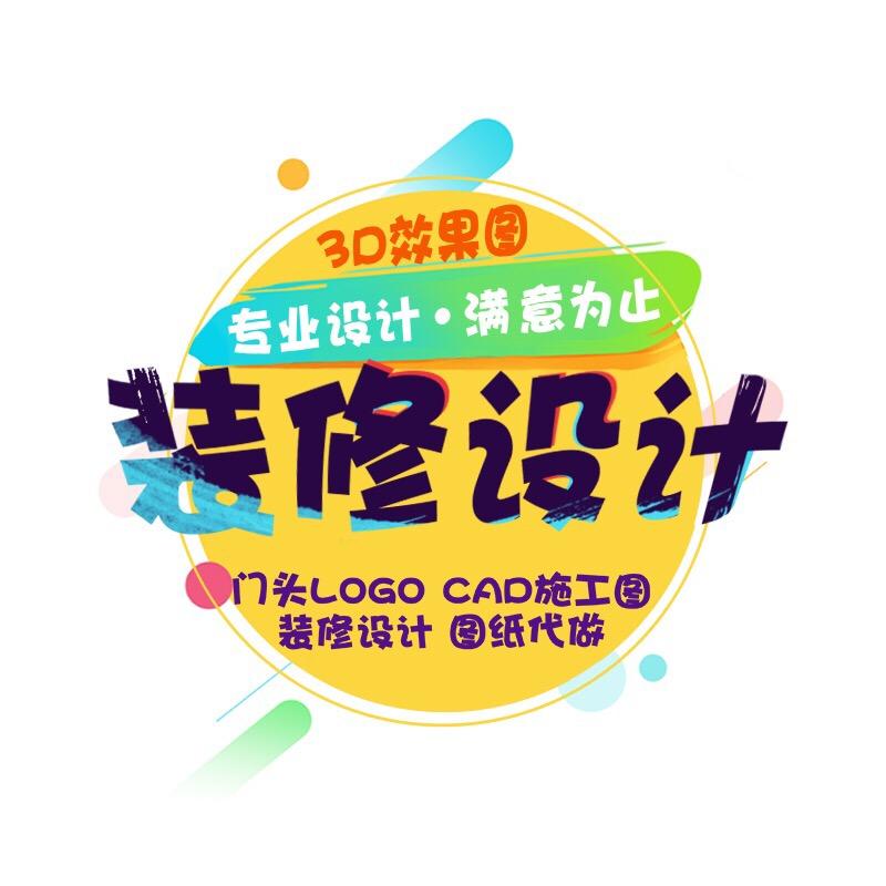 赞美想象装修设计