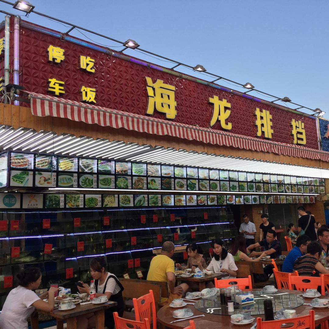 海龙排档官方号