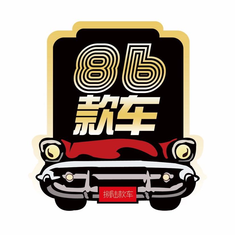 昆明八六款车