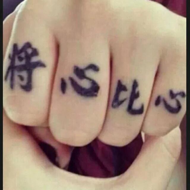 随 心