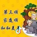 three顺